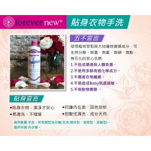 【Forever new】貼身衣物手洗劑 16 fl oz/473ml